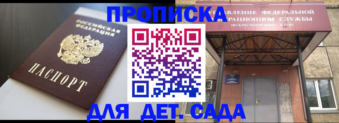 прописка гарантия в Биробиджане