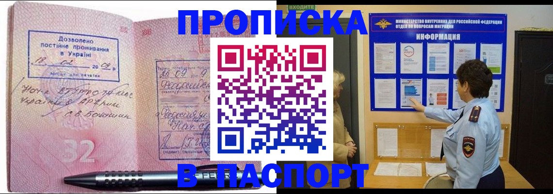 временная регистрация купить в Биробиджане