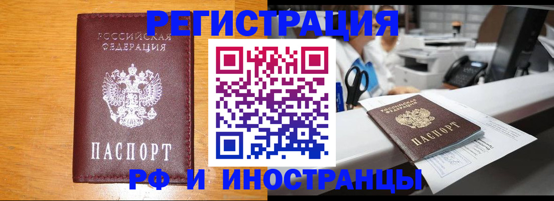 временная регистрация собственник в Биробиджане