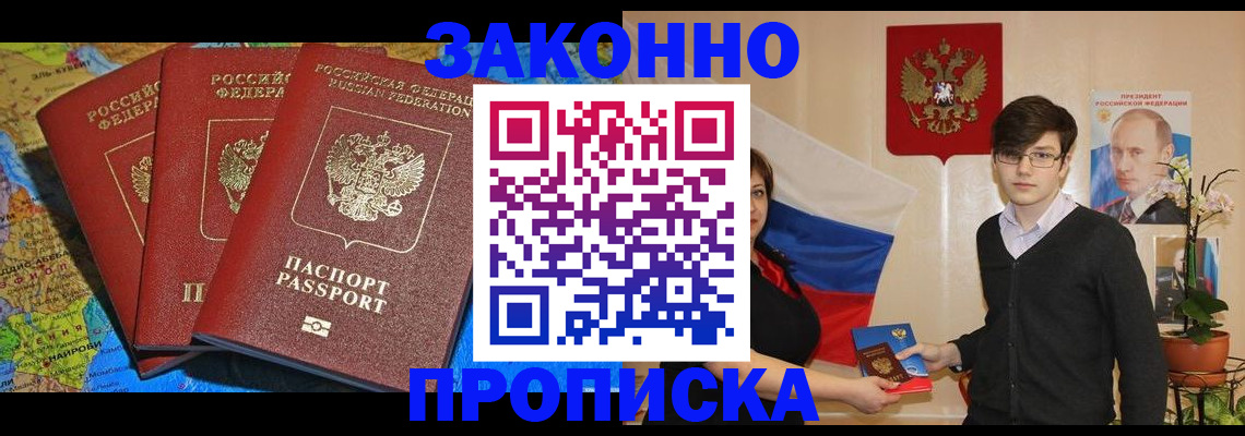 временная регистрация в Биробиджане