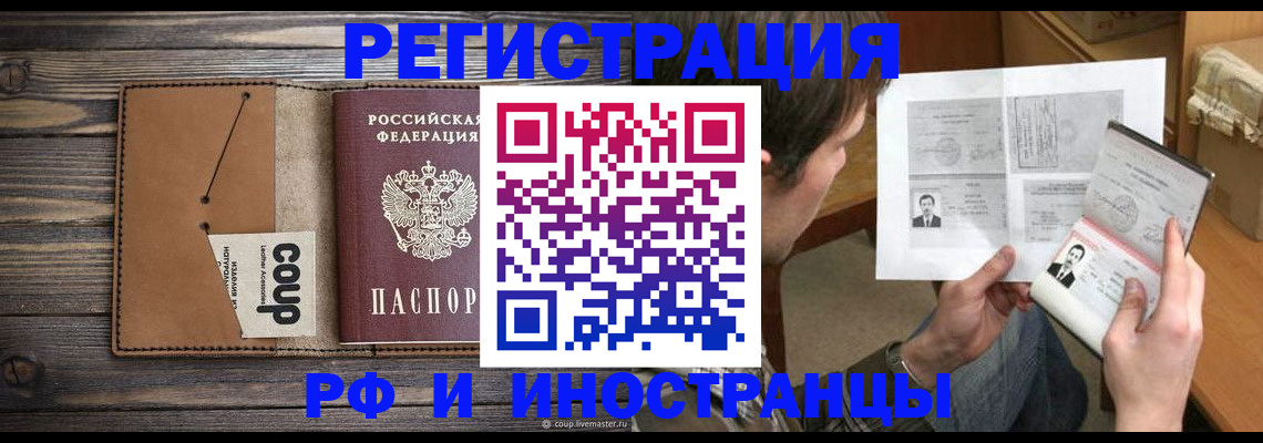 прописка законно в Биробиджане